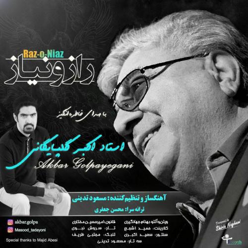 دانلود آهنگ رازو نیاز